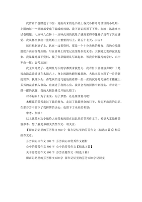 留在记忆里的芬芳作文(通用10篇)