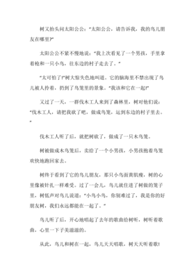 童话作文500字