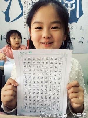 练字作文300字