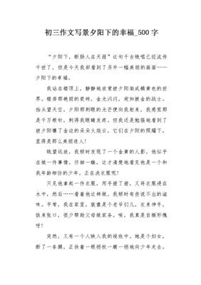 落日作文500字