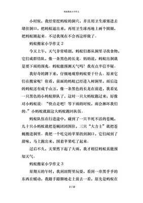 蚂蚁搬家作文(通用10篇)