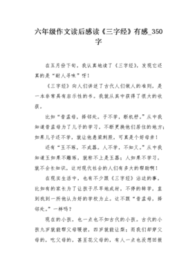读《三字经》有感