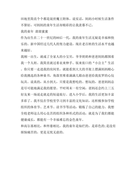 读童年有感