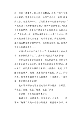 走过那一个拐角作文800字