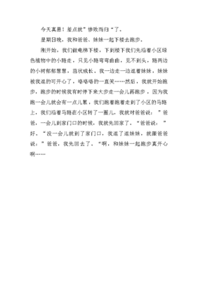 跑步作文