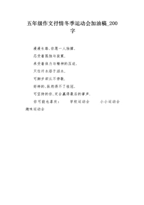 运动会加油稿作文