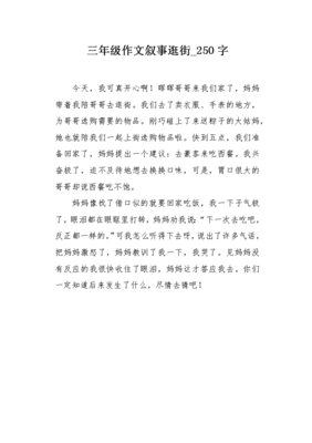 逛街作文600字