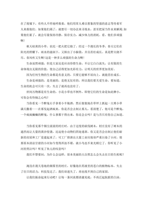 顽强的生命作文300字