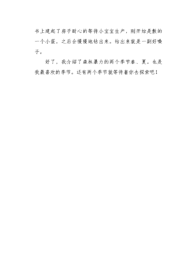 《森林报》读后感