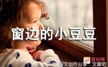 《窗边的小豆豆》读书笔记作文