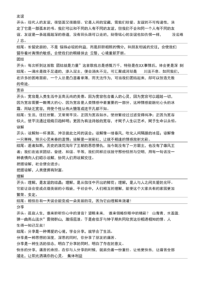 一年四季通用作文