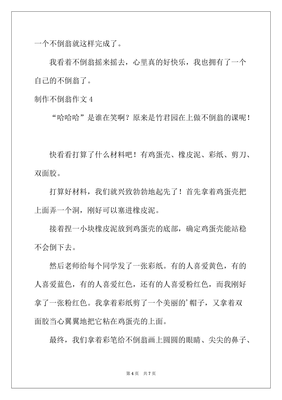 不倒翁作文300字