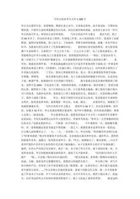 写人作文800字