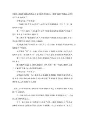 动物运动会作文(精选10篇)