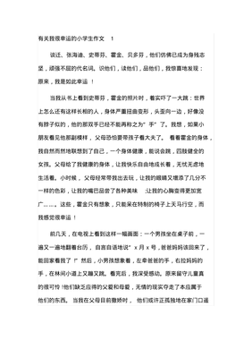 有关幸运的作文