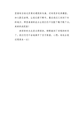 愉快的秋游作文800字