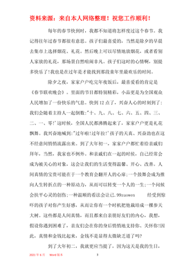 关于我家的春节的作文