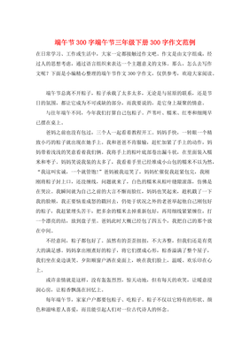 过端午节作文600300字