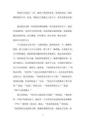 写人的作文两百字的三百字(通用10篇)