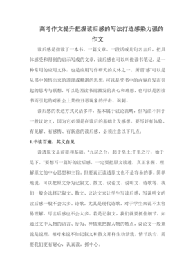 就这样走过高考读后感100字