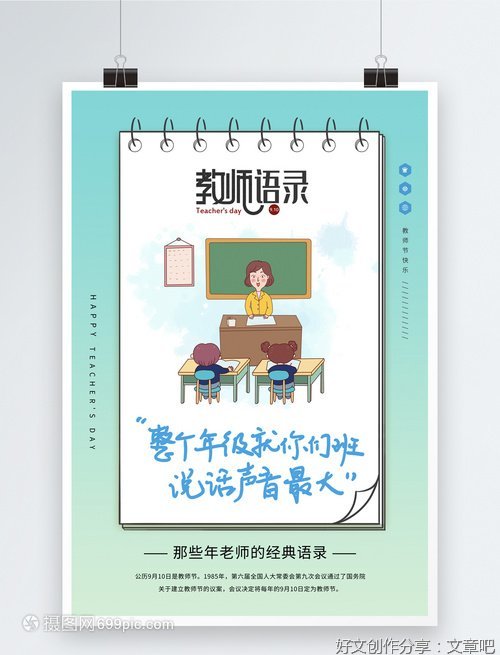 我老师语录