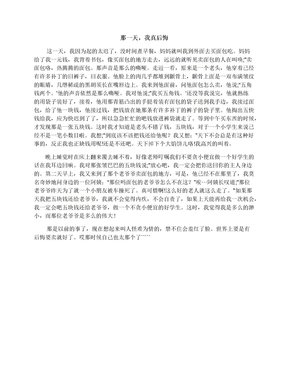 我真后悔作文(精选10篇)
