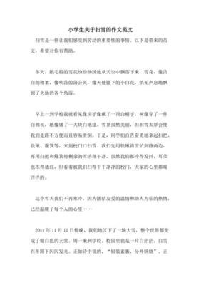 扫雪经典作文