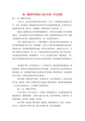 暑假周记作文