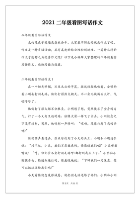 有趣的蛋壳作文大全