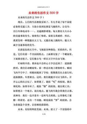关于未来的生活的作文