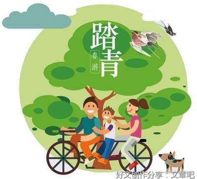 清明节日记