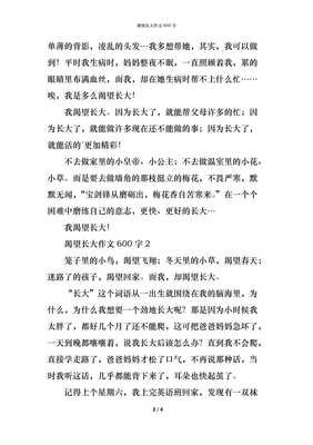 渴望作文600字