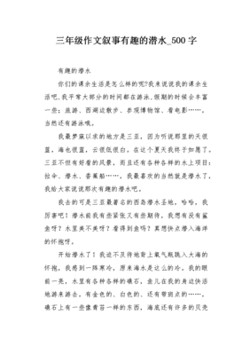 潜水作文(精选10篇)