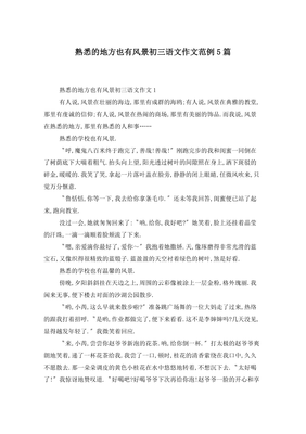 熟悉的地方也有风景作文10篇