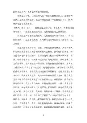 秋风作文(通用10篇)