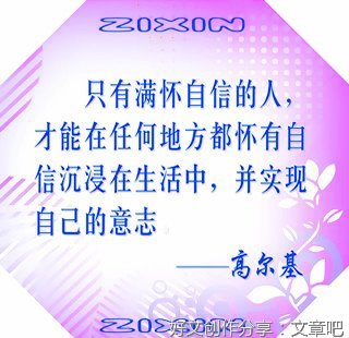 有关自信的力量的作文