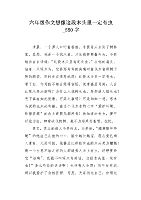 这段木头里一定有虫作文(通用10篇)