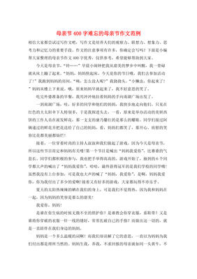 难忘的母亲节作文600字