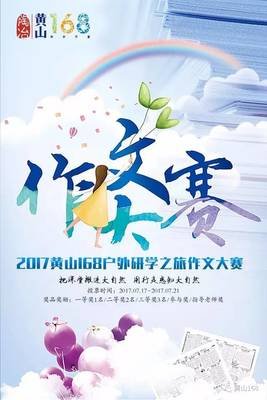关于黄山之旅的作文