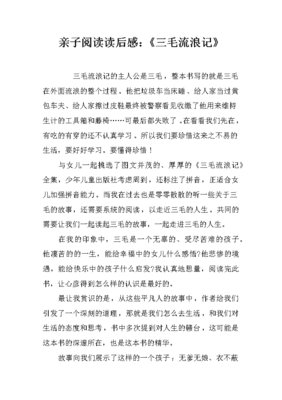 《三毛流浪记》读后感