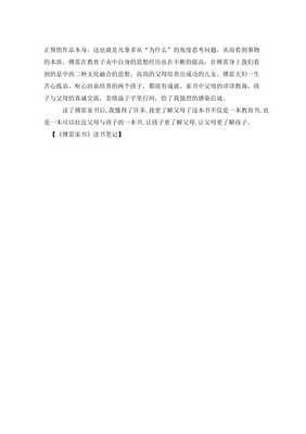 《傅雷家书》读书笔记经典作文