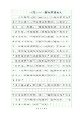 一个特点鲜明的人作文(通用10篇)