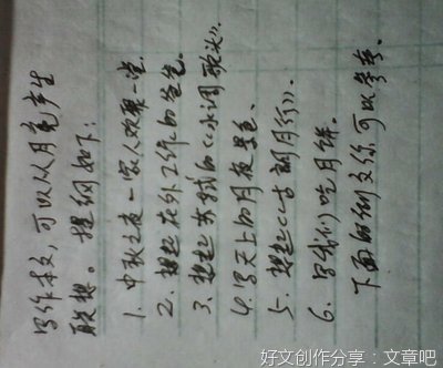 关于一年一度的中秋节的作文