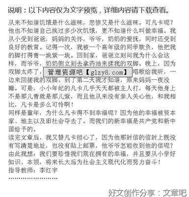 《不一样的童年》的作文