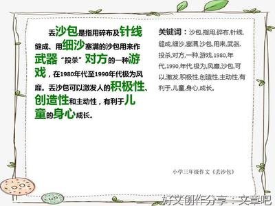 丢沙包通用作文
