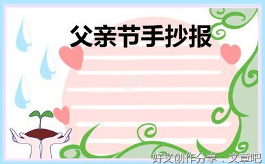 今天是父亲节作文(通用10篇)