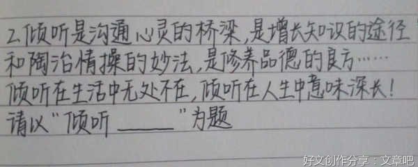 倾听作文10篇