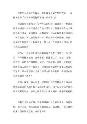 军训生活 通用作文