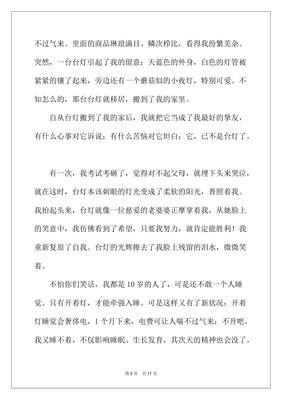 《台灯》的作文