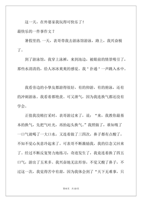 让我开心的一件事400字作文500字